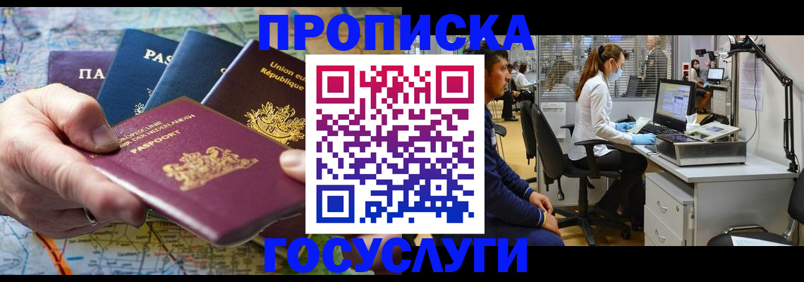 прописка ребенка в Краснокамске