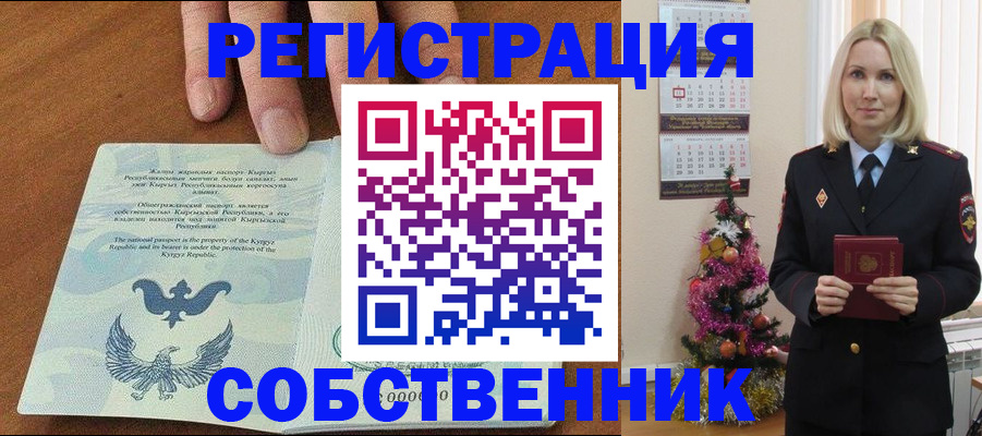 прописка в Краснокамске